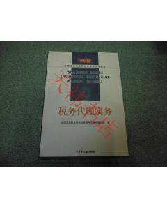中國(guó)稅務(wù)出版社_網(wǎng)上書(shū)店買(mǎi)書(shū)_網(wǎng)購(gòu) 中國(guó)稅務(wù)出版社相關(guān)圖書(shū)_孔夫子舊書(shū)網(wǎng)